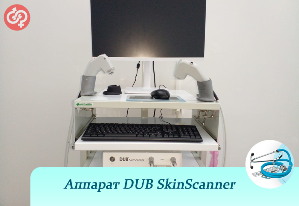 Аппарат DUB SkinScanner